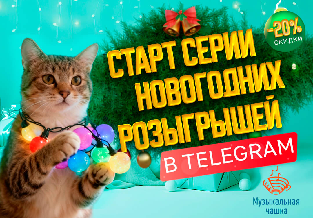 РОЗЫГРЫШ №2: КОНЦЕРТ В МОСКВЕ + НОВОГОДНИЙ СВЕТ!